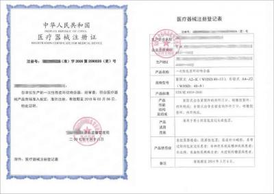醫(yī)療器械注冊(cè)證